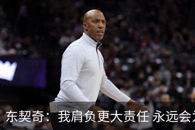 东契奇：我肩负更大责任 永远会为国家队出场