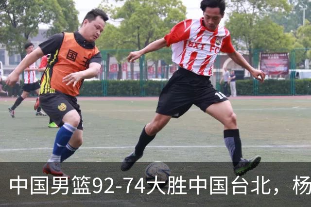 中国男篮92-74大胜中国台北，杨瀚森正负值-4，球员评分出炉：庞峥麟首秀9.7分，高诗岩2.4分垫底