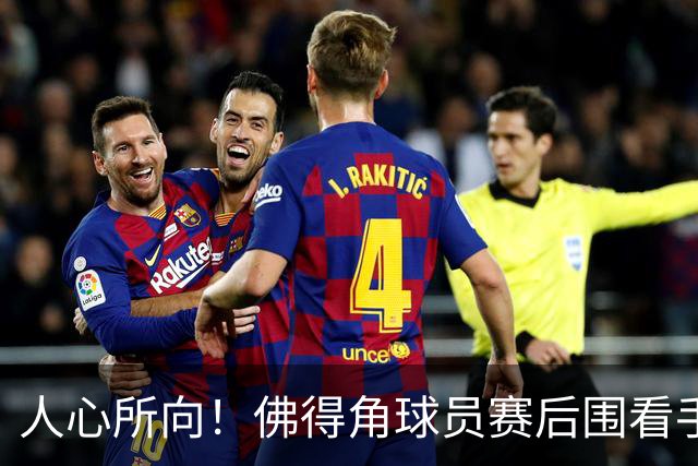 人心所向！佛得角球员赛后围看手机关注西乌赛果，晋级后全场欢腾