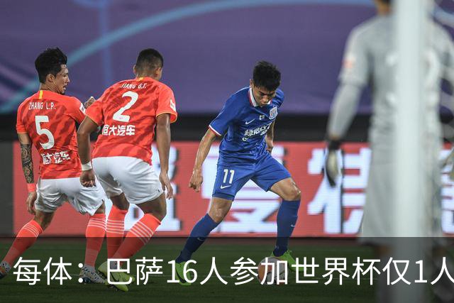 每体：巴萨16人参加世界杯仅1人小组出局，皇马14人仅2人出局